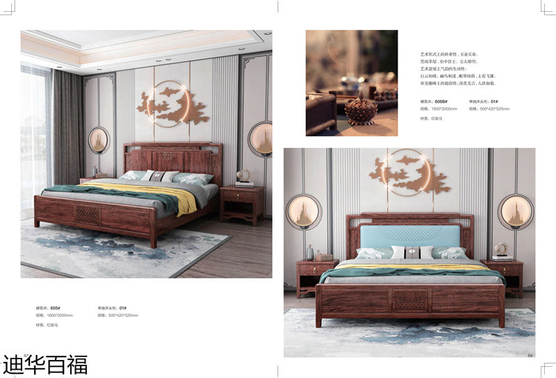 華迪家具·迪華百福 新中式紅斑馬家具