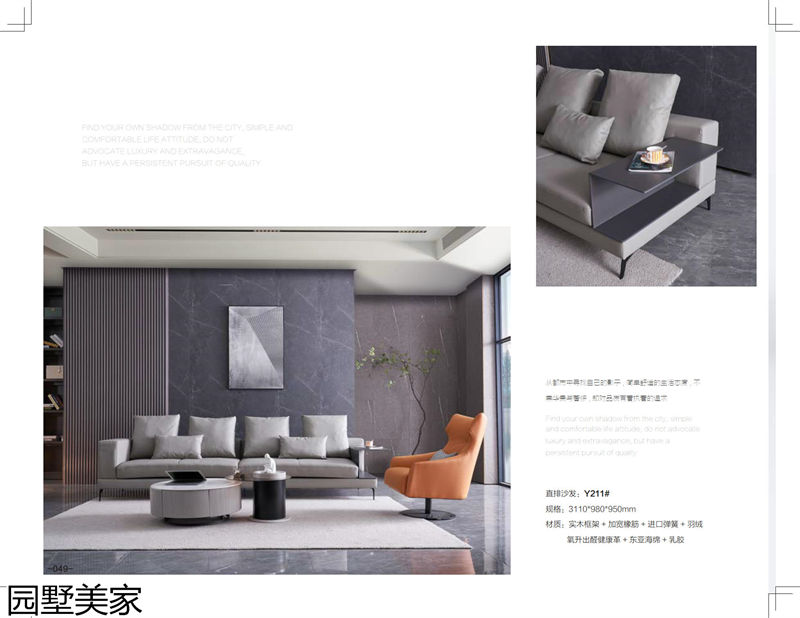 園墅美家輕奢極簡軟體家具