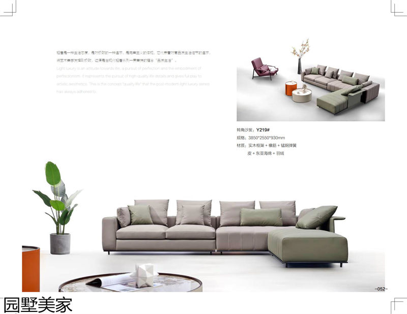 園墅美家輕奢極簡軟體家具