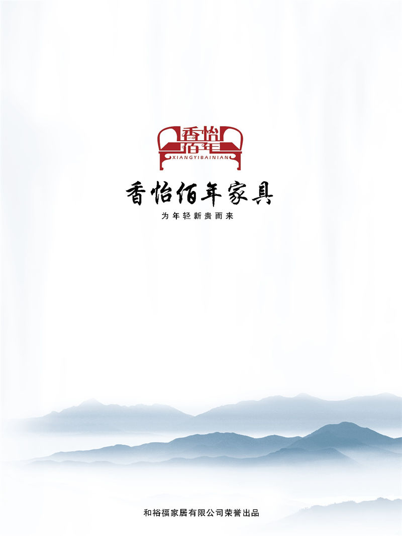 香怡佰年新古典小葉楠木家具