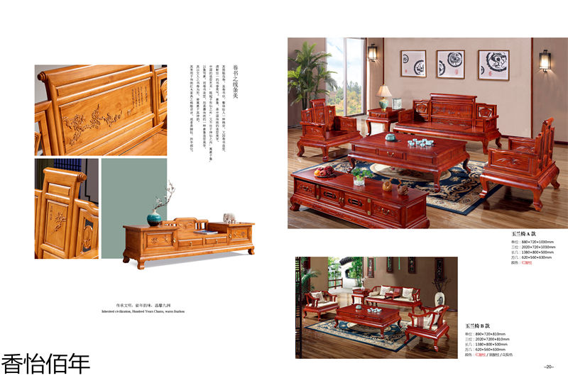 香怡佰年新古典小葉楠木家具