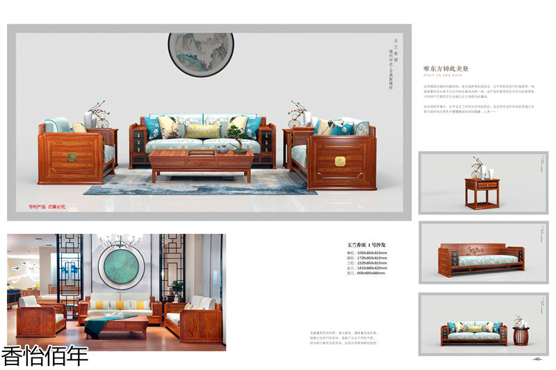 香怡佰年新古典小葉楠木家具