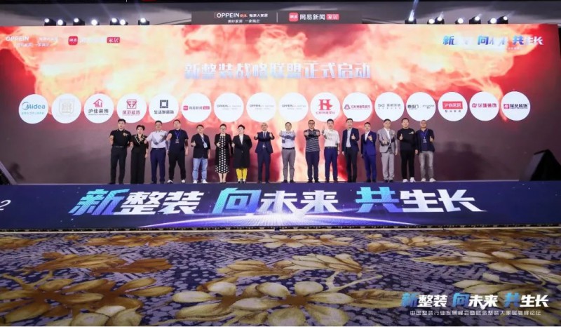 歐派成立新整裝戰略聯盟 推動整裝產業生態構建