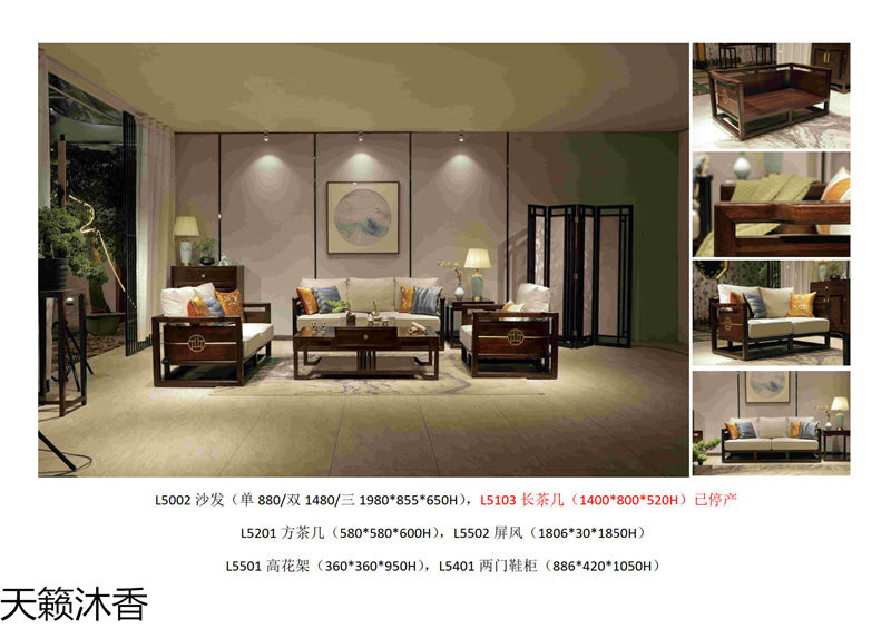 世紀豪軒·天籟沐香 蘭亭韻系列新中式風格南美黑檀木家具