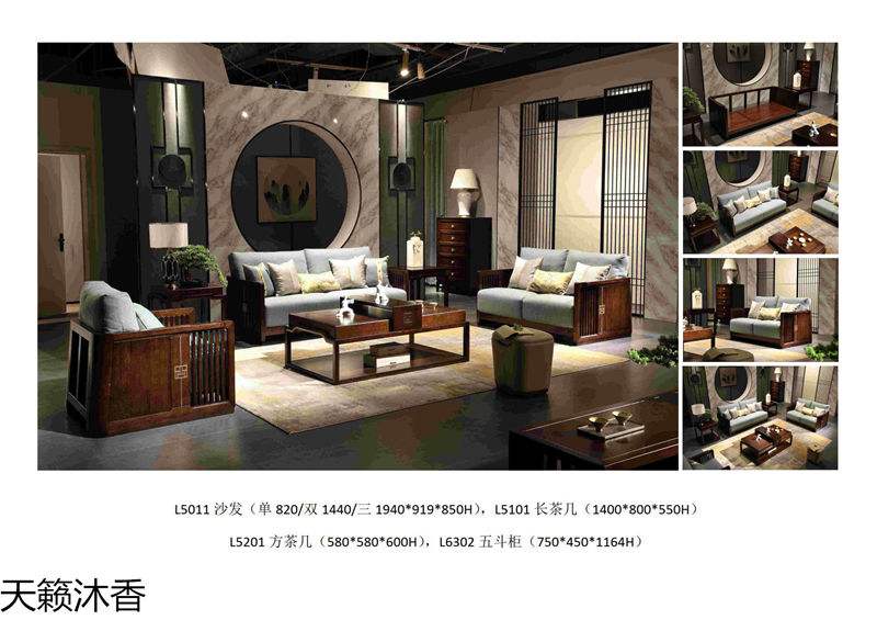 世紀豪軒·天籟沐香 蘭亭韻系列新中式風格南美黑檀木家具
