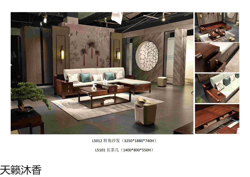 世紀豪軒·天籟沐香 蘭亭韻系列新中式風格南美黑檀木家具