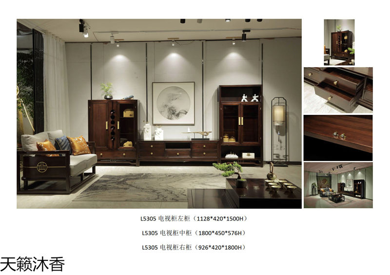 世紀豪軒·天籟沐香 蘭亭韻系列新中式風格南美黑檀木家具