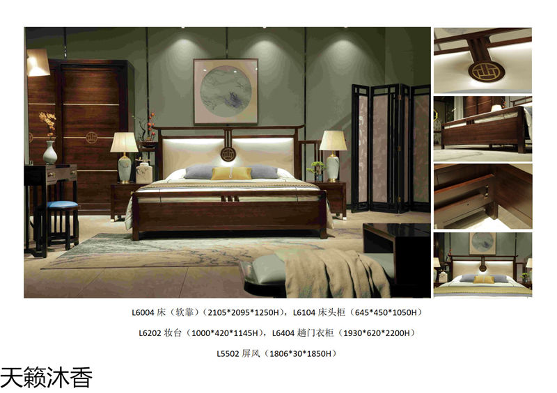 世紀豪軒·天籟沐香 蘭亭韻系列新中式風格南美黑檀木家具