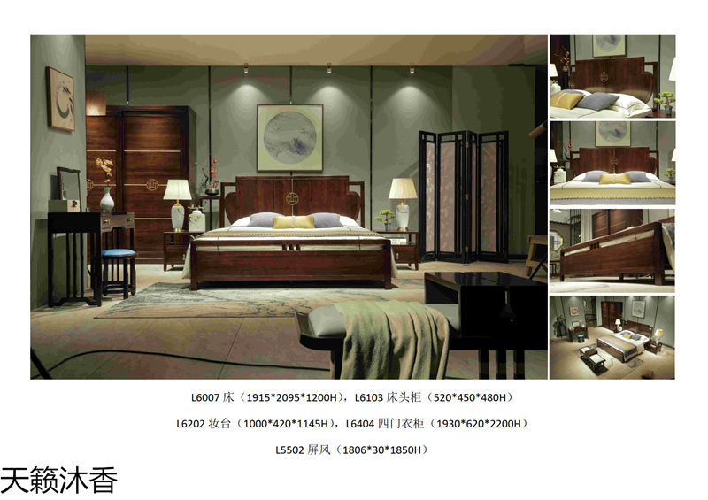 世紀豪軒·天籟沐香 蘭亭韻系列新中式風格南美黑檀木家具