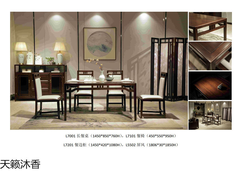 世紀豪軒·天籟沐香 蘭亭韻系列新中式風格南美黑檀木家具
