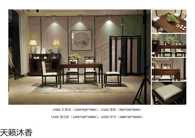世紀豪軒·天籟沐香 蘭亭韻系列新中式風格南美黑檀木家具