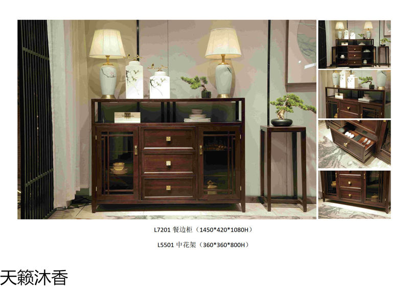 世紀豪軒·天籟沐香 蘭亭韻系列新中式風格南美黑檀木家具