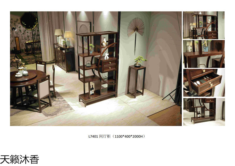 世紀豪軒·天籟沐香 蘭亭韻系列新中式風格南美黑檀木家具