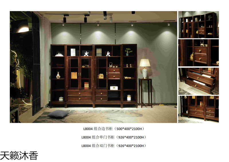 世紀豪軒·天籟沐香 蘭亭韻系列新中式風格南美黑檀木家具