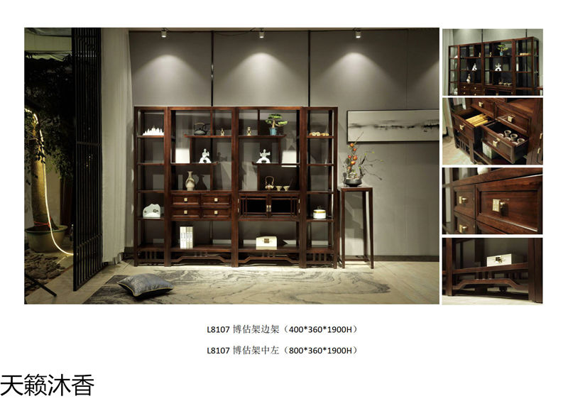 世紀豪軒·天籟沐香 蘭亭韻系列新中式風格南美黑檀木家具