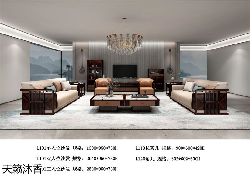 世紀(jì)豪軒&middot;天籟沐香 蘭亭韻-悅系列時尚輕奢新中式風(fēng)格愛里古夷蘇木家具
