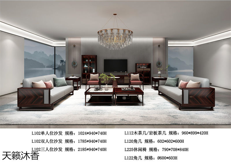 世紀(jì)豪軒&middot;天籟沐香 蘭亭韻-悅系列時尚輕奢新中式風(fēng)格愛里古夷蘇木家具