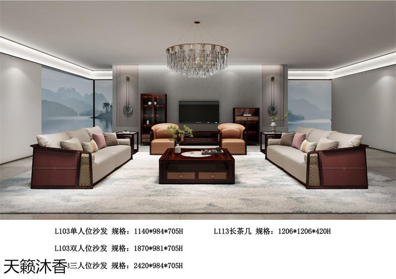 世紀(jì)豪軒&middot;天籟沐香 蘭亭韻-悅系列時尚輕奢新中式風(fēng)格愛里古夷蘇木家具