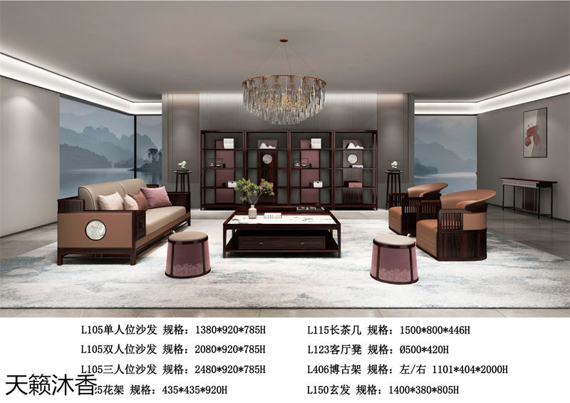世紀(jì)豪軒&middot;天籟沐香 蘭亭韻-悅系列時尚輕奢新中式風(fēng)格愛里古夷蘇木家具