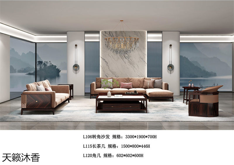 世紀(jì)豪軒&middot;天籟沐香 蘭亭韻-悅系列時尚輕奢新中式風(fēng)格愛里古夷蘇木家具