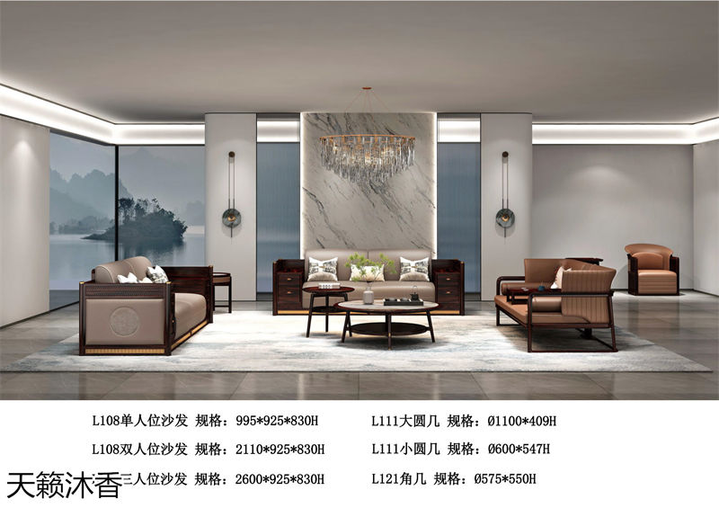 世紀(jì)豪軒&middot;天籟沐香 蘭亭韻-悅系列時尚輕奢新中式風(fēng)格愛里古夷蘇木家具