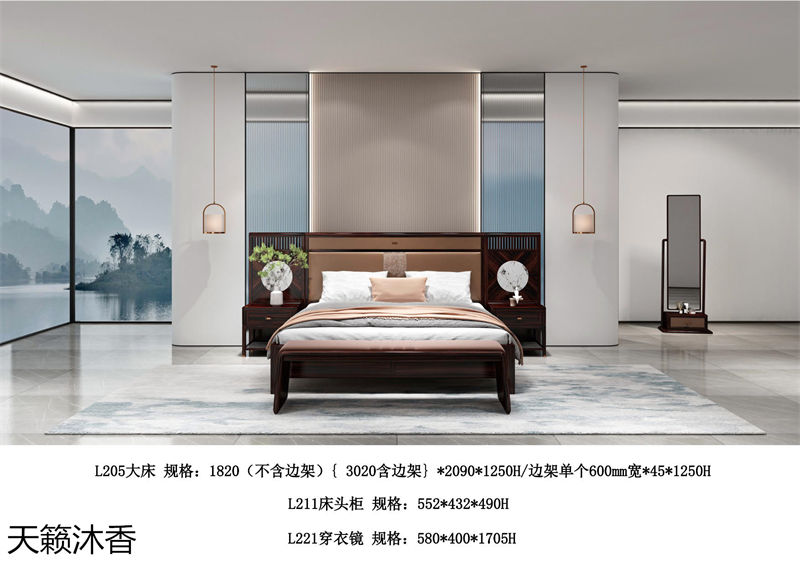 世紀(jì)豪軒&middot;天籟沐香 蘭亭韻-悅系列時尚輕奢新中式風(fēng)格愛里古夷蘇木家具