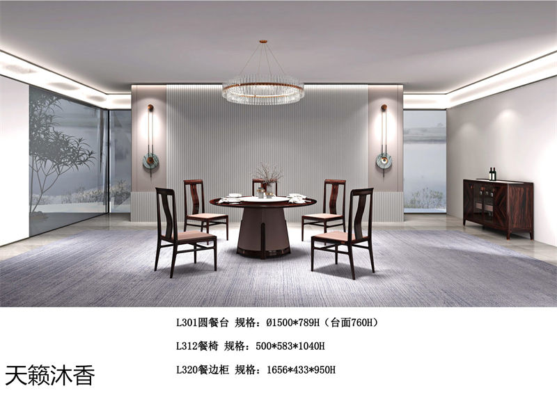 世紀(jì)豪軒&middot;天籟沐香 蘭亭韻-悅系列時尚輕奢新中式風(fēng)格愛里古夷蘇木家具