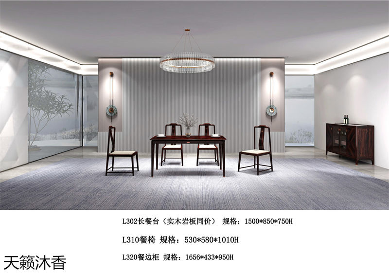 世紀(jì)豪軒&middot;天籟沐香 蘭亭韻-悅系列時尚輕奢新中式風(fēng)格愛里古夷蘇木家具