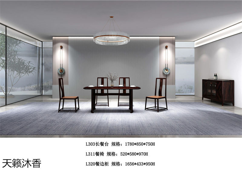 世紀(jì)豪軒&middot;天籟沐香 蘭亭韻-悅系列時尚輕奢新中式風(fēng)格愛里古夷蘇木家具