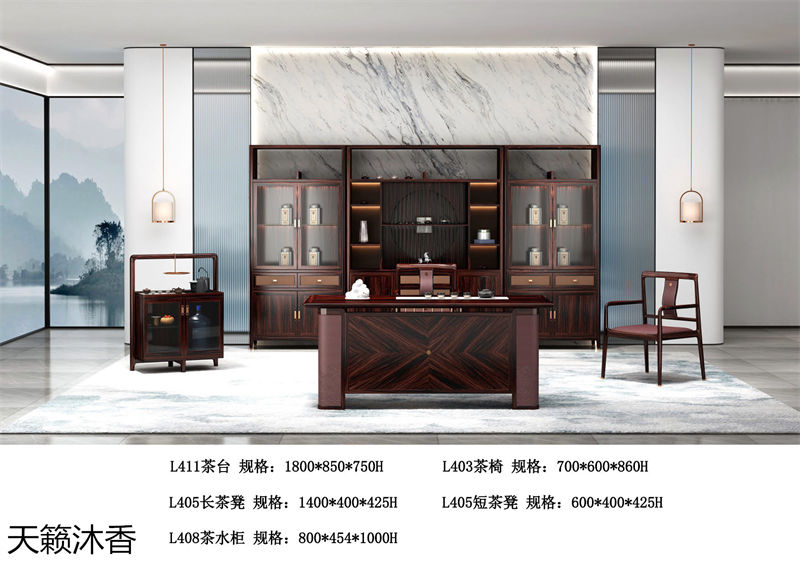 世紀(jì)豪軒&middot;天籟沐香 蘭亭韻-悅系列時尚輕奢新中式風(fēng)格愛里古夷蘇木家具