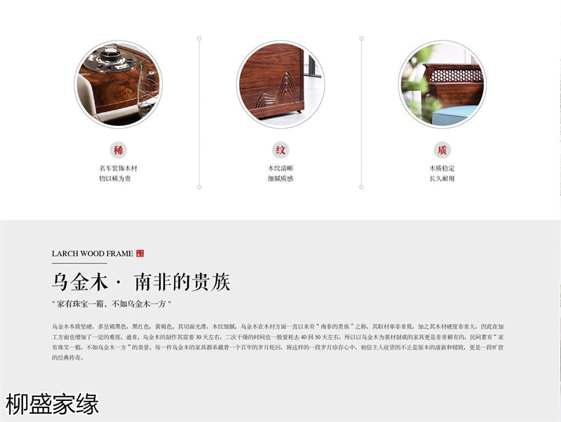 柳盛家緣 烏金木新中式套房家具