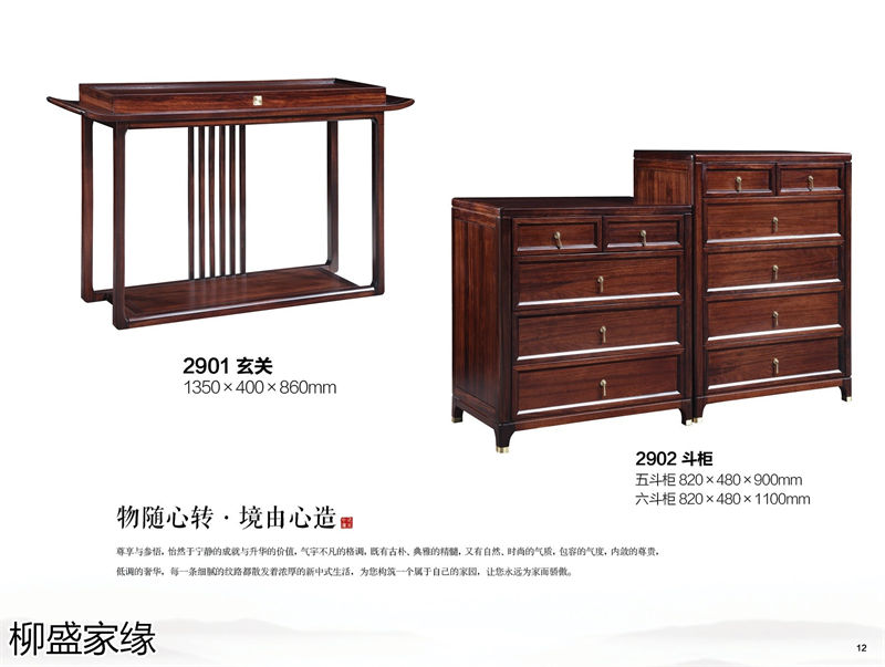 柳盛家緣 烏金木新中式套房家具