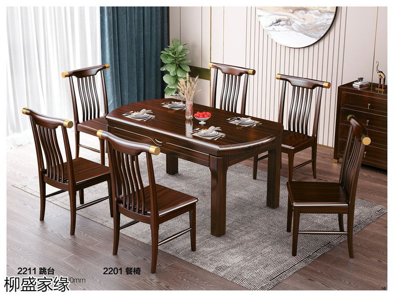 柳盛家緣 烏金木新中式套房家具