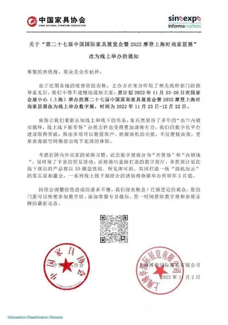 2022年第二十七屆國際家具展改為線上舉辦