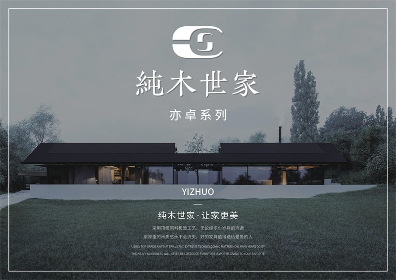 純木世家·亦卓 現代極簡風格小烏金木家具