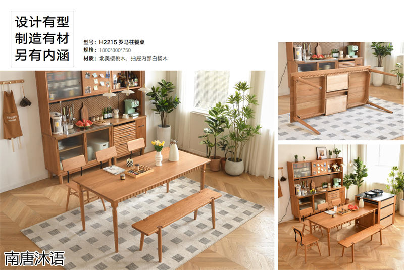 南唐沐語北歐侘寂風北美櫻桃木家具