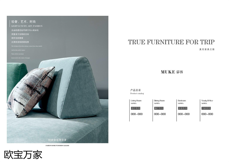 歐寶萬家&middot;慕客MUKE系列時尚極簡白蠟木家具