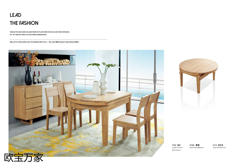 歐寶萬家&middot;慕客MUKE系列時尚極簡白蠟木家具