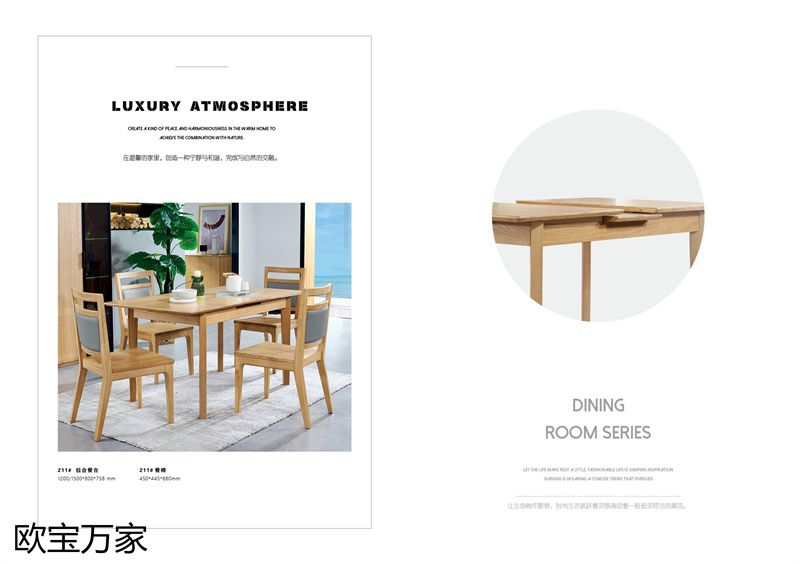 歐寶萬家&middot;慕客MUKE系列時尚極簡白蠟木家具