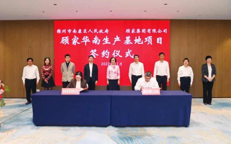 顧家華南生產基地項目落戶南康