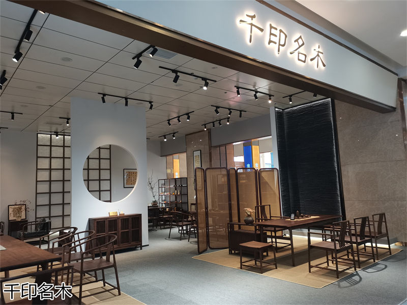 千印名木北美黑胡桃木家具