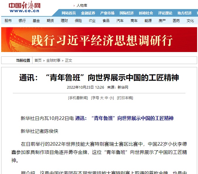 中國經(jīng)濟(jì)網(wǎng)