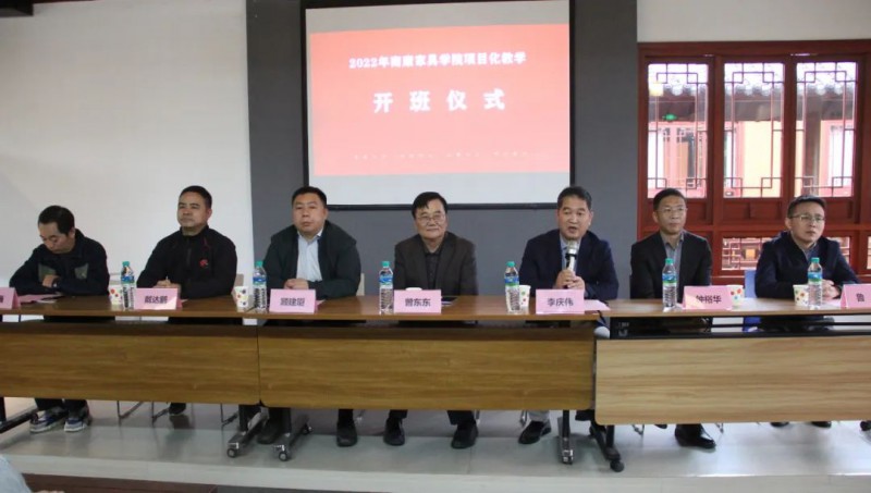 2022年南康家具學(xué)院“項(xiàng)目化教學(xué)”正式開(kāi)班!