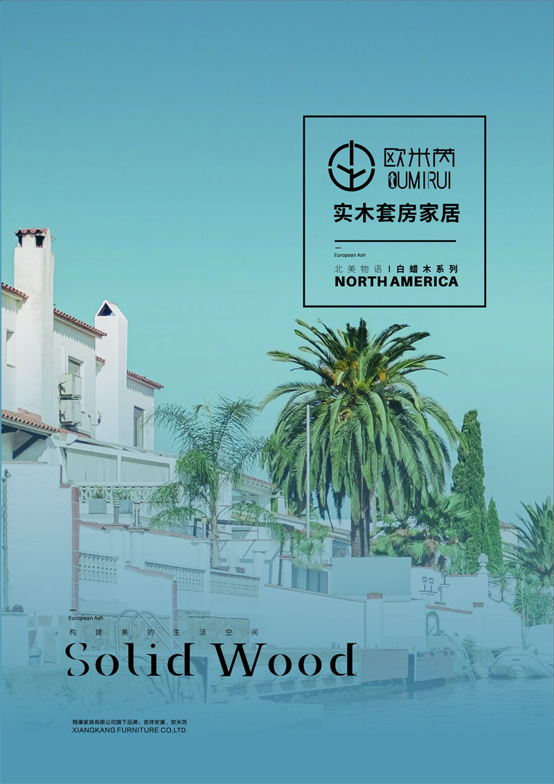 歐米芮現(xiàn)代輕奢風(fēng)格白蠟?zāi)炯揖? /><br />
<img src=