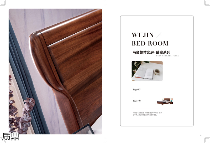 質鼎家具 烏金木整體套房家具
