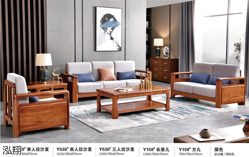 胡桃木兩廳系列家具