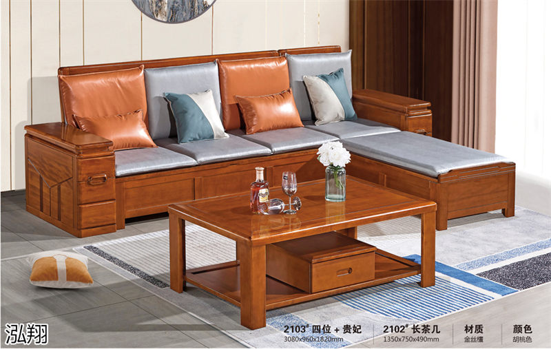 胡桃木兩廳系列家具