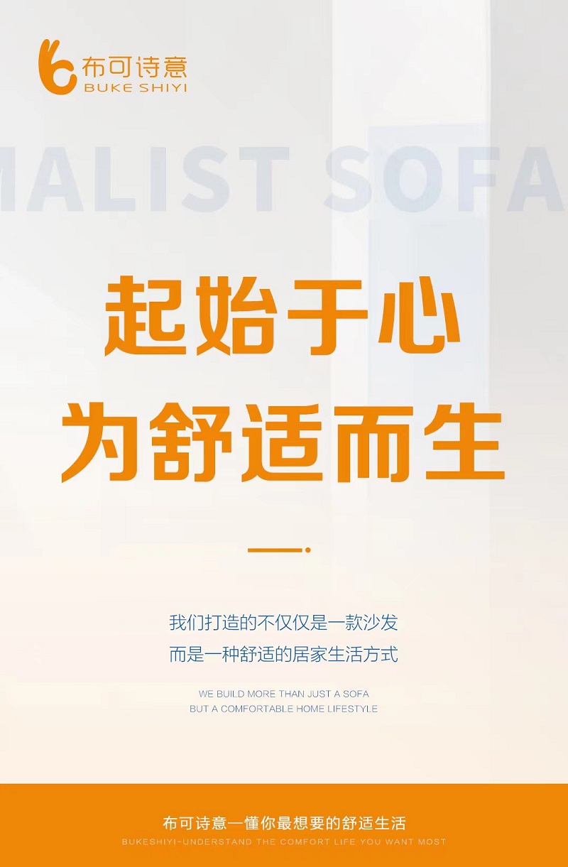 布可詩意現代極簡軟體家具