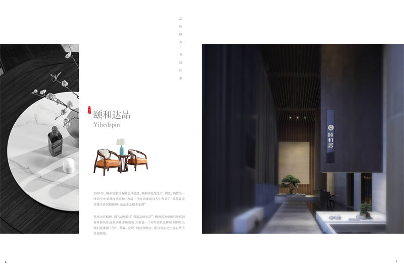 頤和居&middot;東方簡奢 新中式烏金木家具