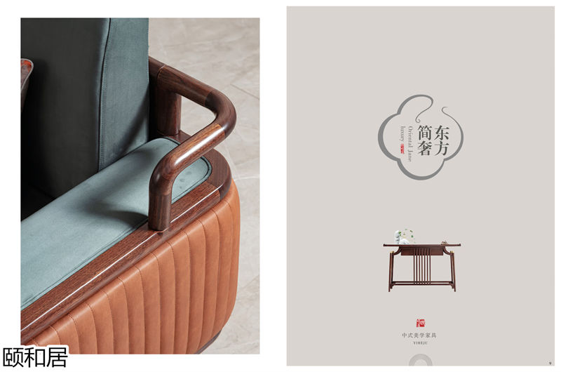 頤和居&middot;東方簡奢 新中式烏金木家具